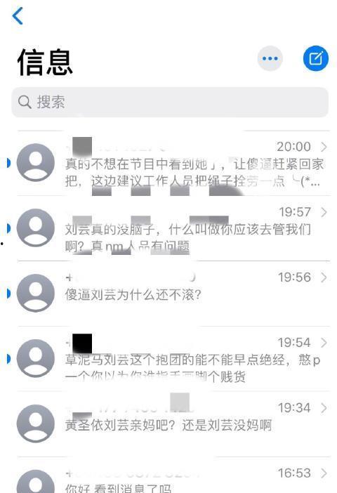 网络暴力频繁吃瓜