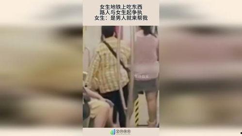 地铁路人吃瓜,揭秘地铁路人吃瓜背后的故事