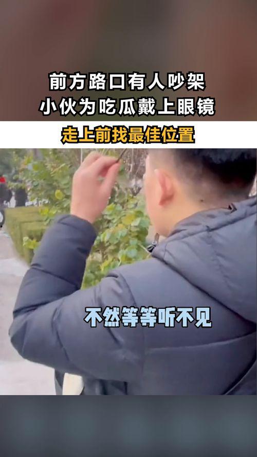 吵架矛盾吃瓜,一场因吃瓜引发的矛盾冲突